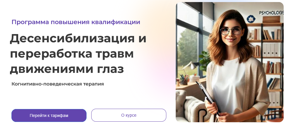 [Светлана Осипова] КПТ. 2 ступень. Десенсибилизаци_0.png